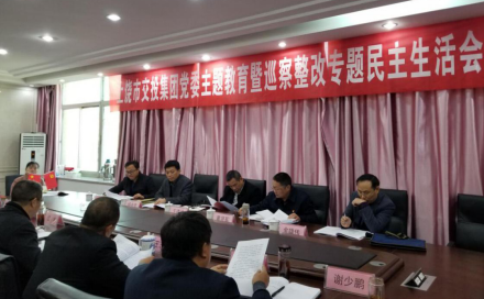 市交建集团党委主题教育暨巡察整改专题民主生活会召开 市交建集团党委主题教育暨巡察整改专题民主生活会召开