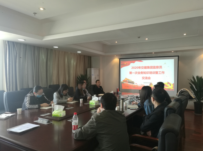 1.png 市交建集团纪委召开2020年监察员业务知识培训暨工作交流会